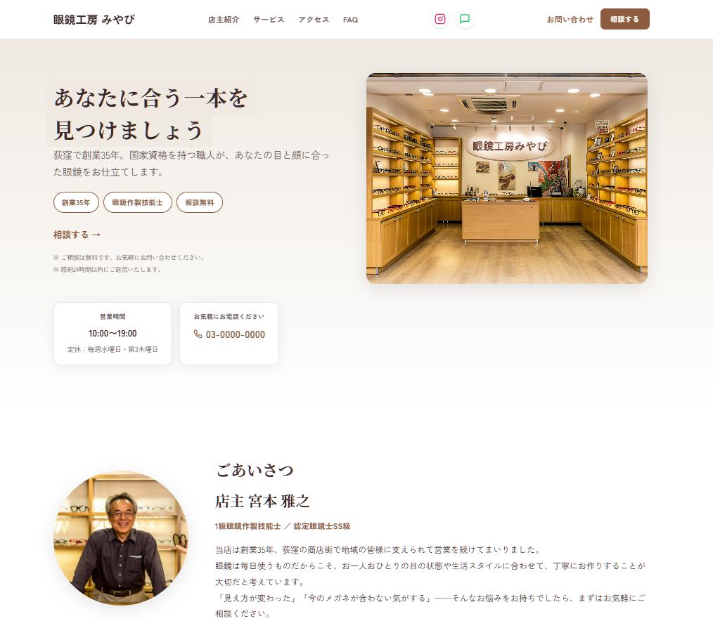 お問い合わせ型サンプルサイト — 眼鏡工房 みやび