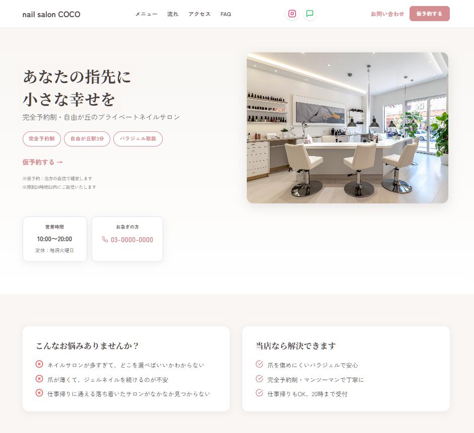 予約完結型サンプルサイト — ネイルサロン COCO